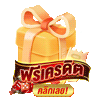 adam789 แจกเครดิตฟรี
